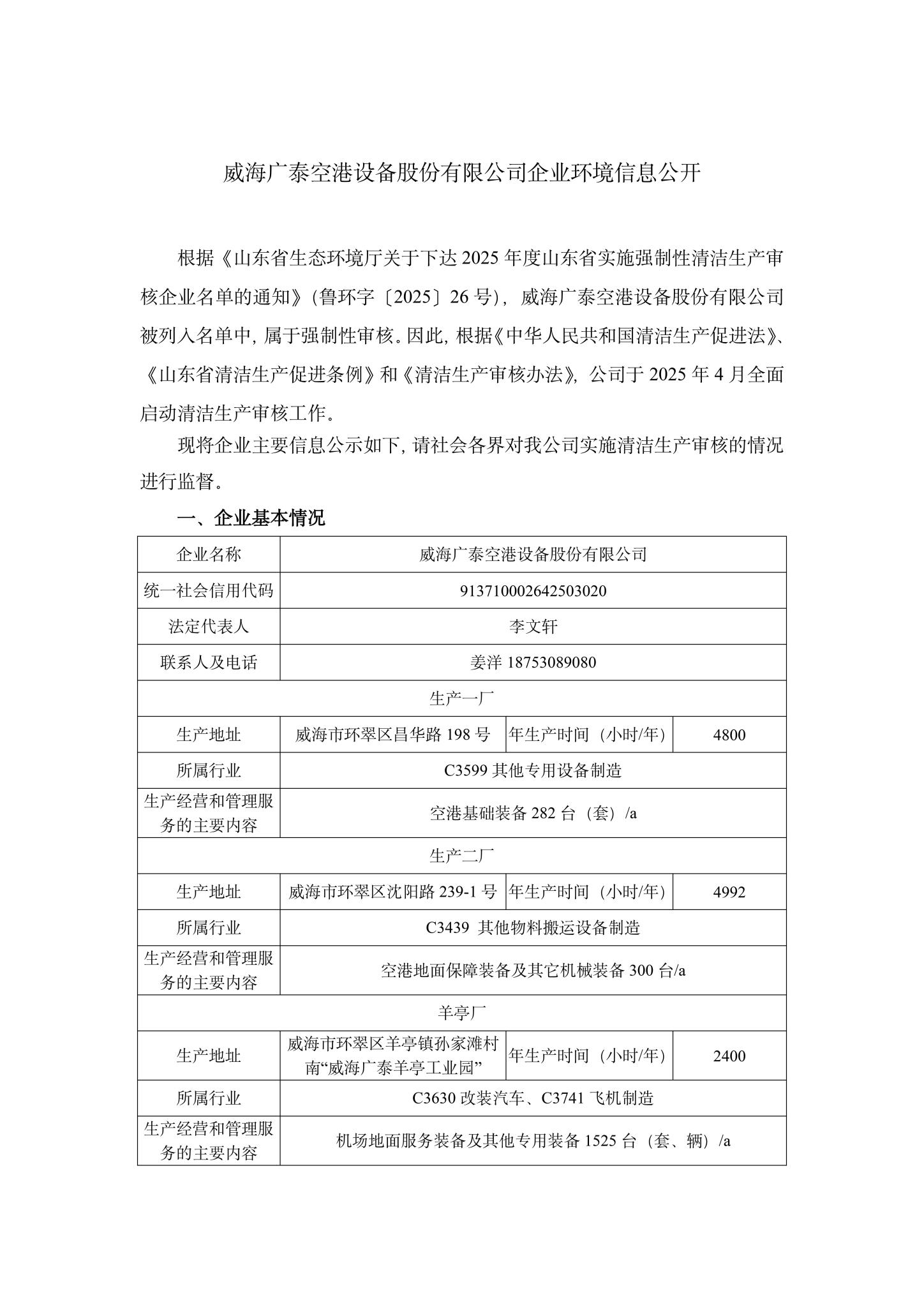 1杏彩体育企业环境信息公开-1.jpg