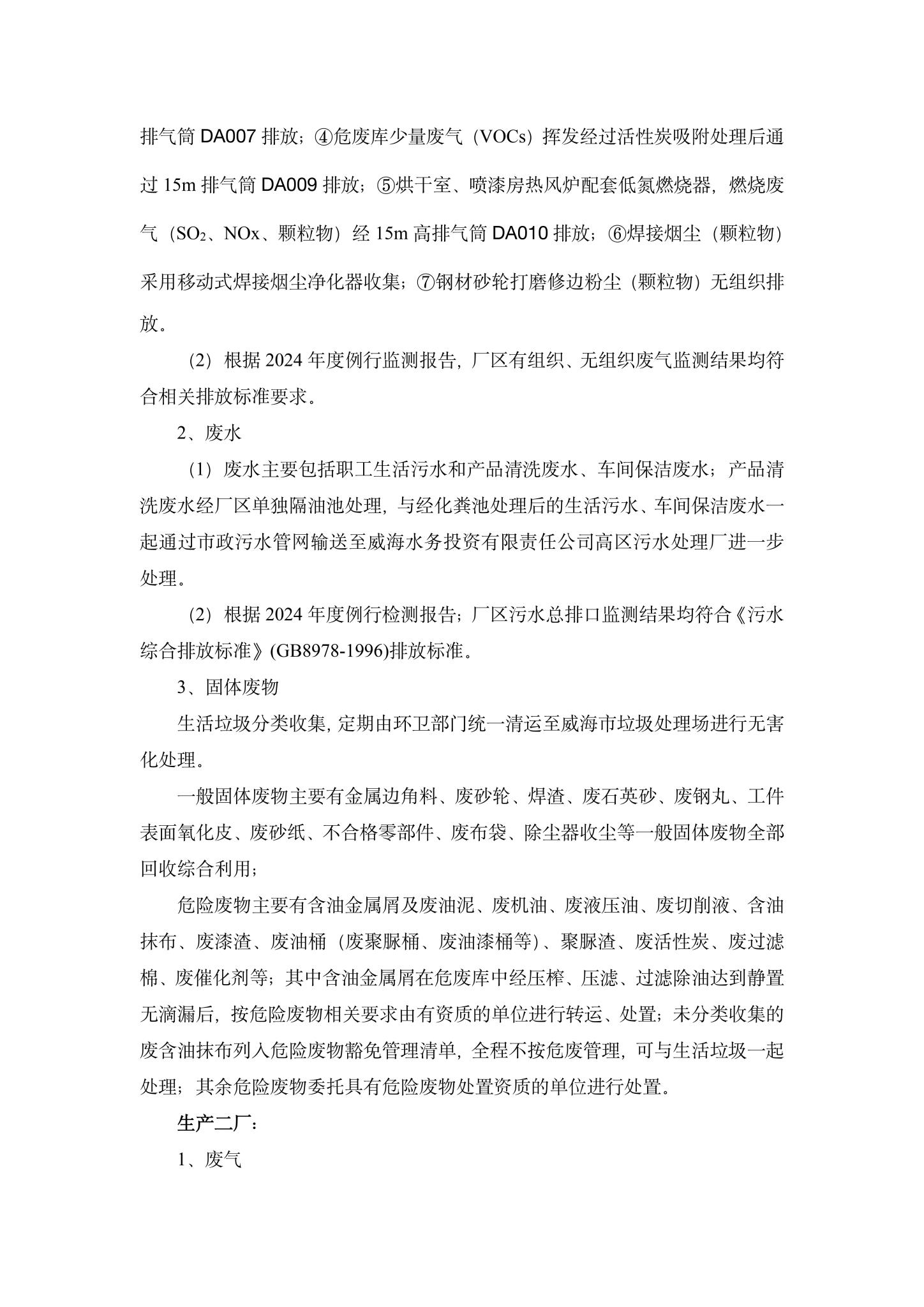 3杏彩体育企业环境信息公开-3.jpg