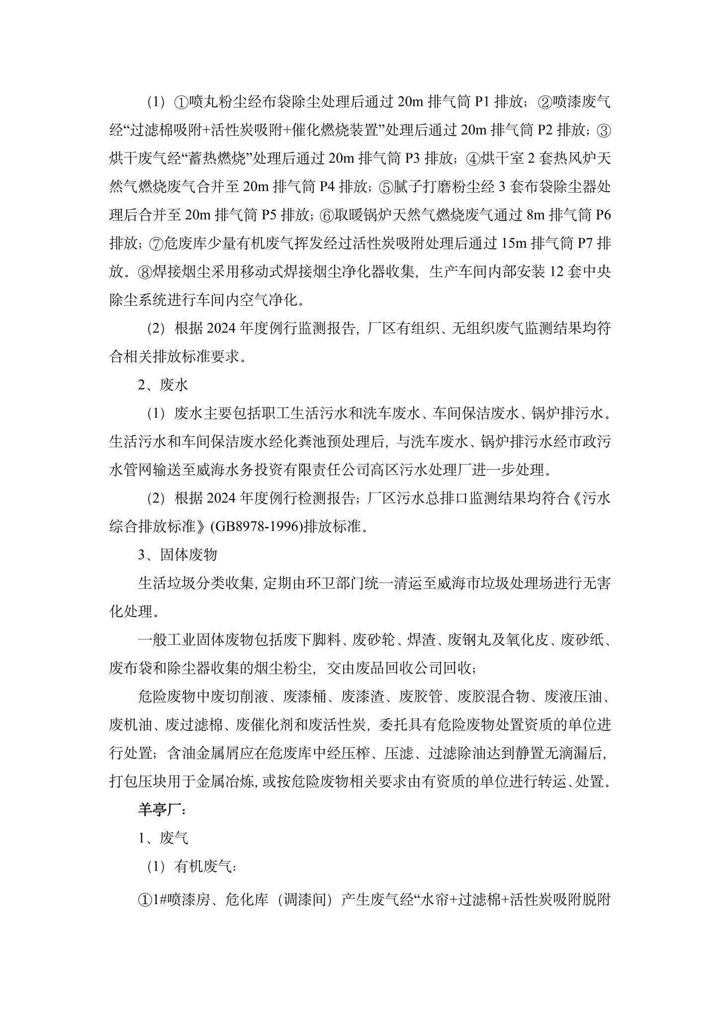 4杏彩体育企业环境信息公开-4.jpg