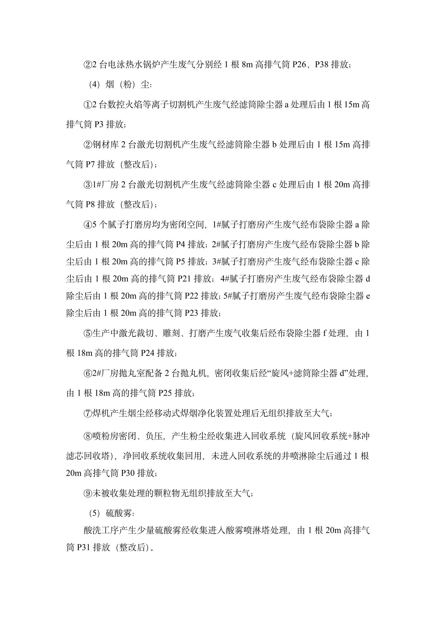 6杏彩体育企业环境信息公开-6.jpg