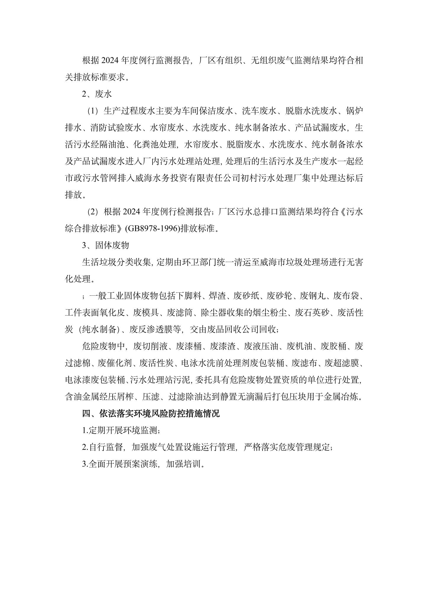 7杏彩体育企业环境信息公开-7.jpg